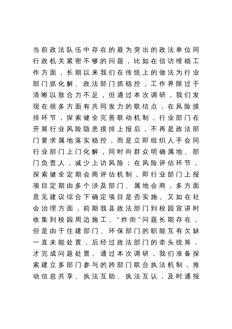 在全市政法工作现代化调研上的汇报提纲_第2页