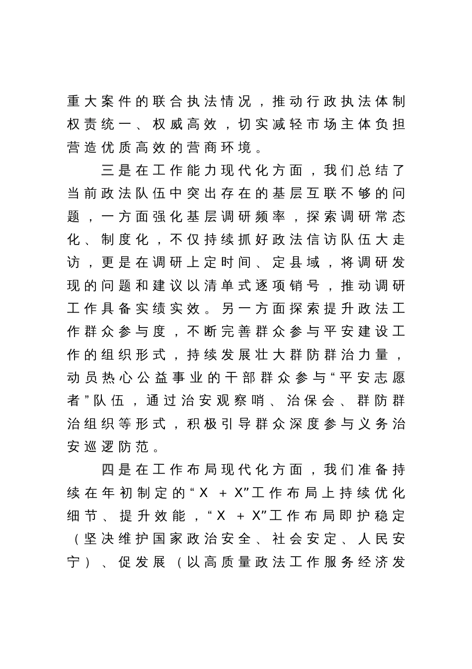 在全市政法工作现代化调研上的汇报提纲_第3页