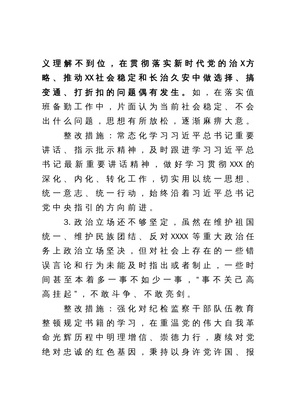 某市纪检监察干部队伍教育整顿党员个人问题清单及整改措施_第2页