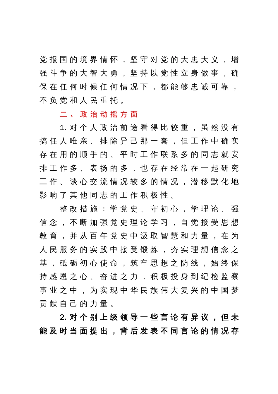 某市纪检监察干部队伍教育整顿党员个人问题清单及整改措施_第3页