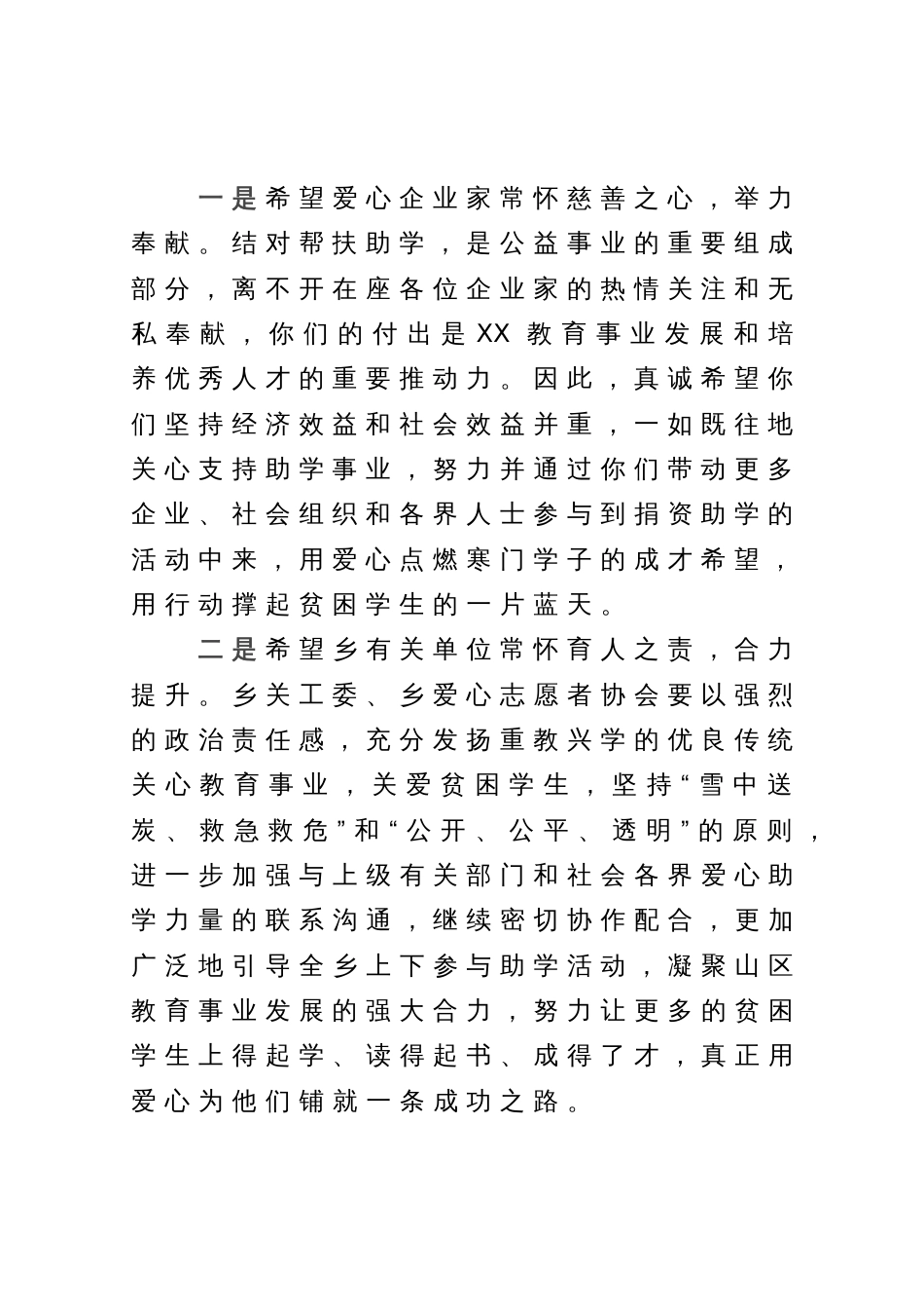 在爱心志愿者协会第九届“乡音”励志助学金发放仪式上的讲话_第2页