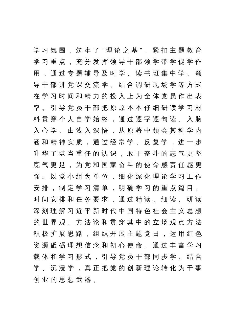 在学习贯彻2023年主题教育总结大会上的讲话提纲_第2页