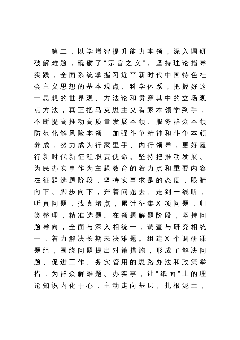 在学习贯彻2023年主题教育总结大会上的讲话提纲_第3页
