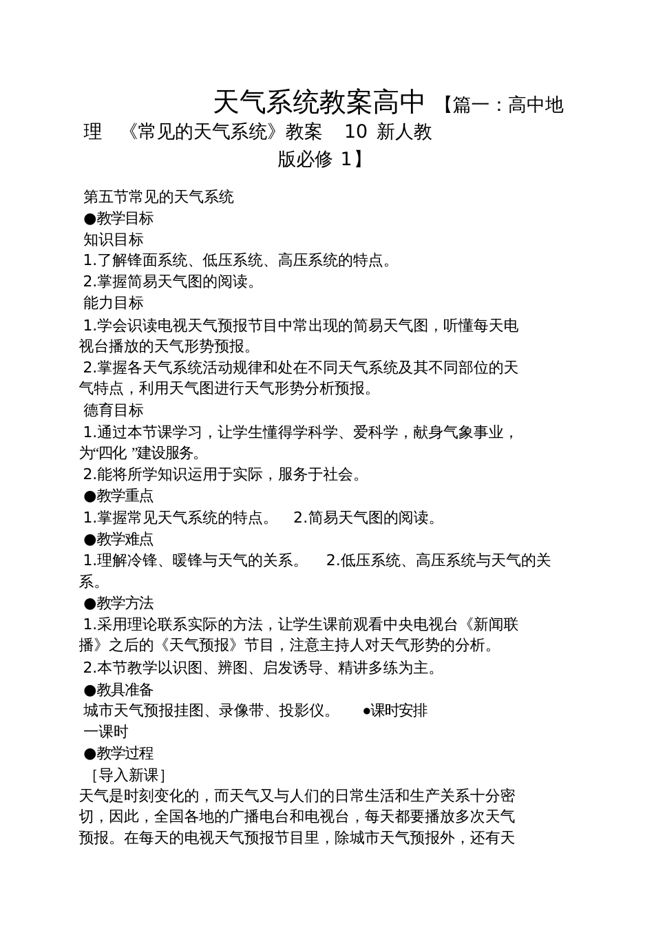 天气系统教案高中_第1页
