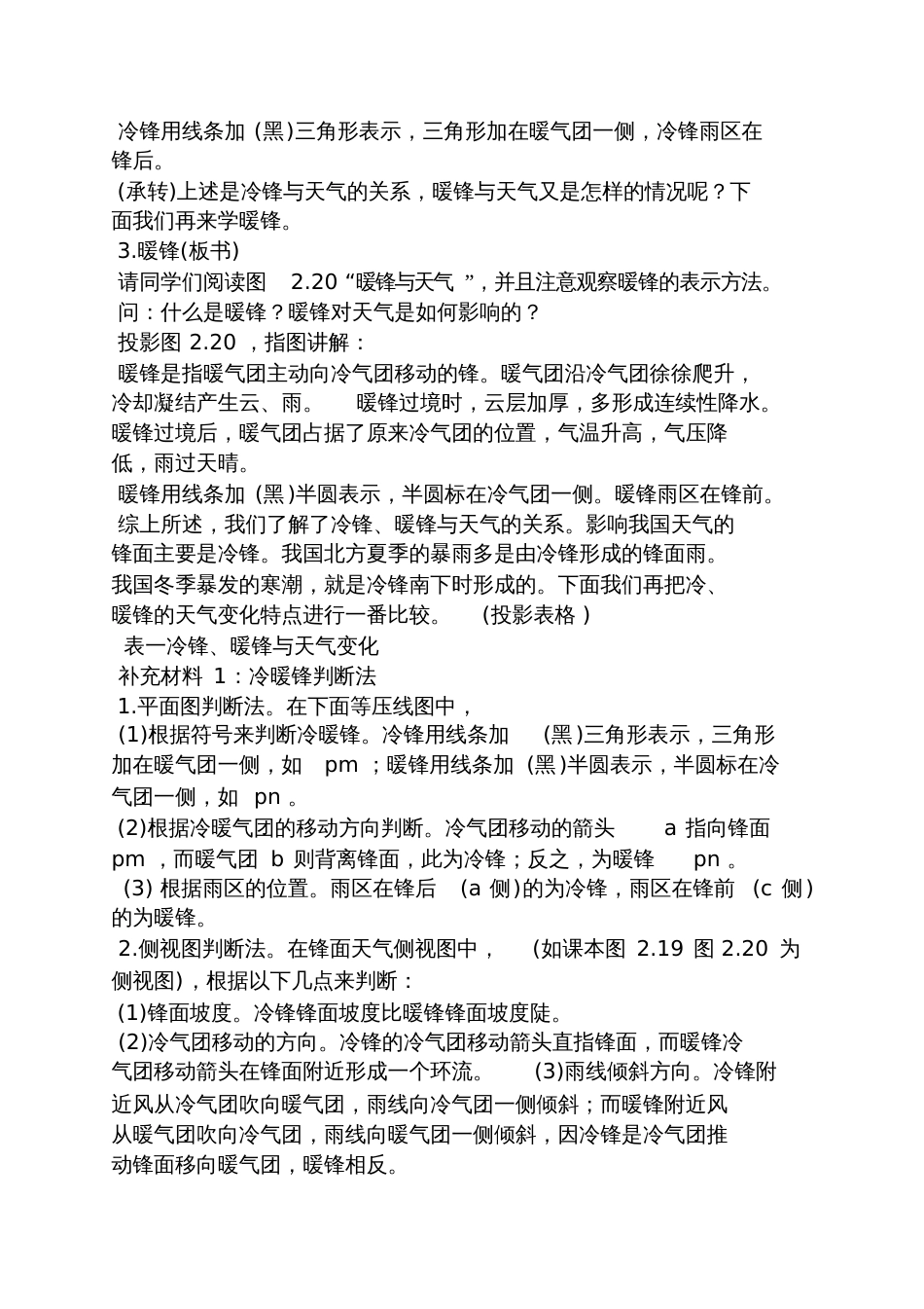 天气系统教案高中_第3页