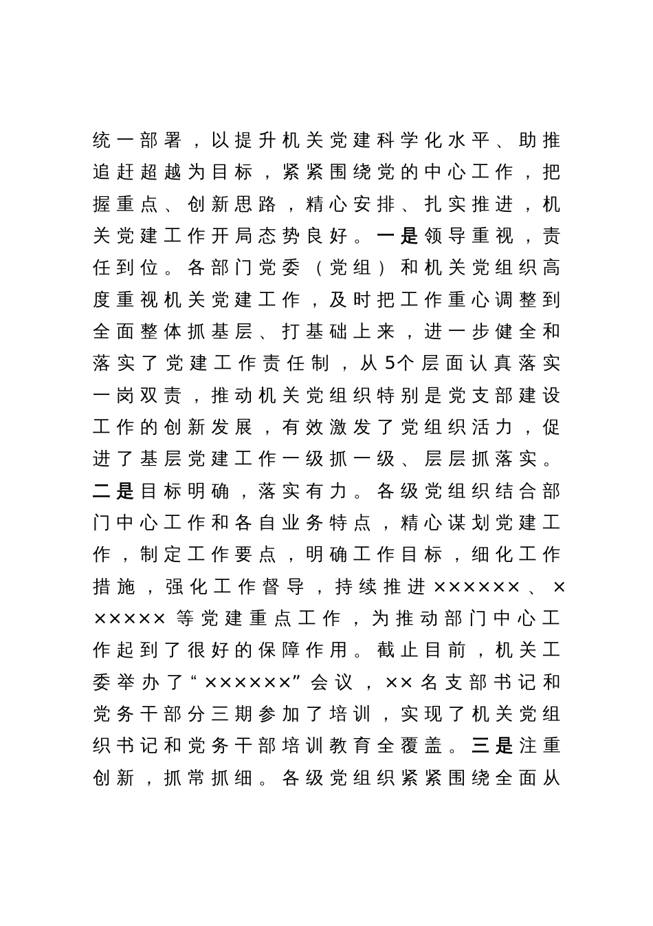 在全县机关党建重点工作推进会上的讲话_第2页