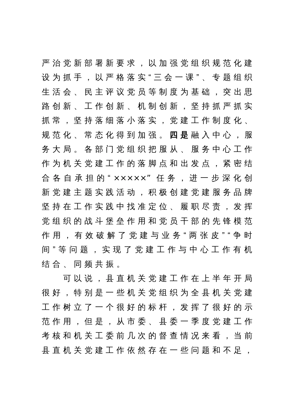 在全县机关党建重点工作推进会上的讲话_第3页