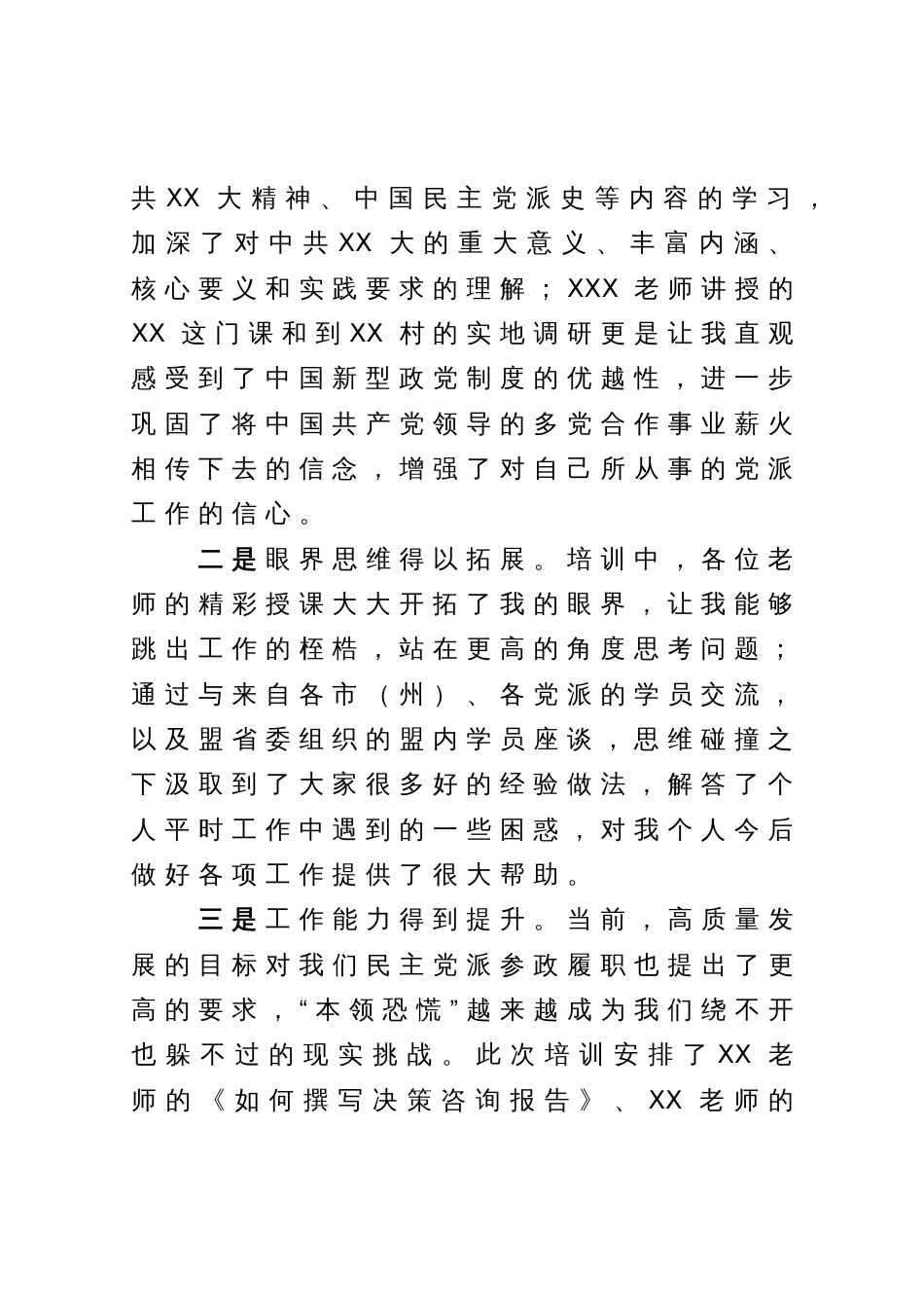 在民主党派培训班结业式上的发言_第2页