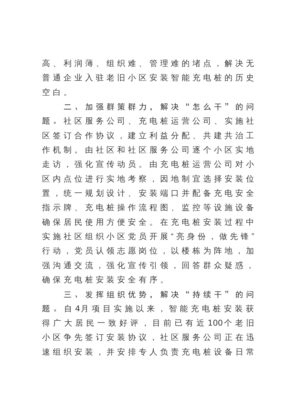 关于三无老旧小区安装智能充电桩工作情况的汇报_第2页