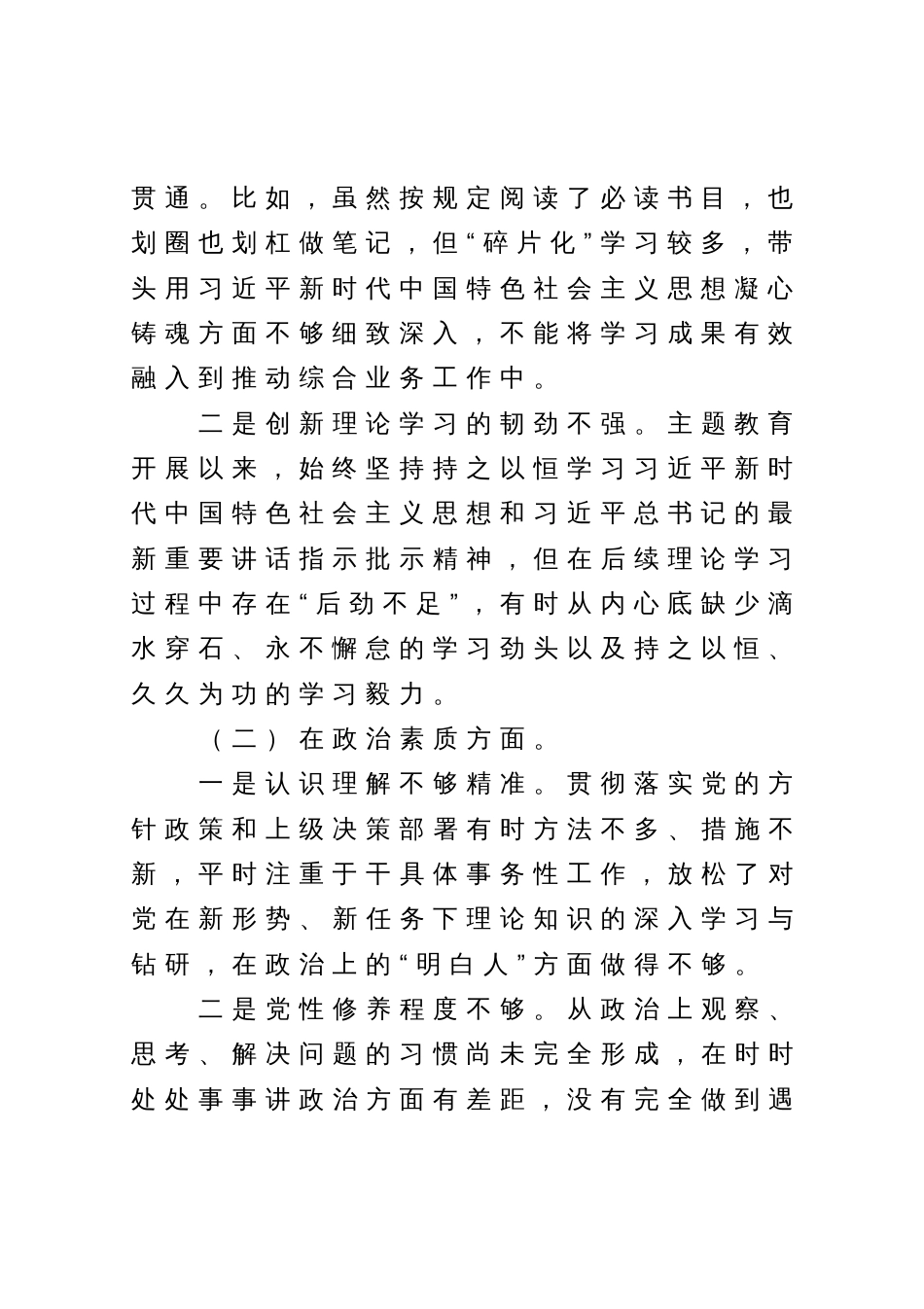 主题教育专题组织生活会个人对照检查_第2页