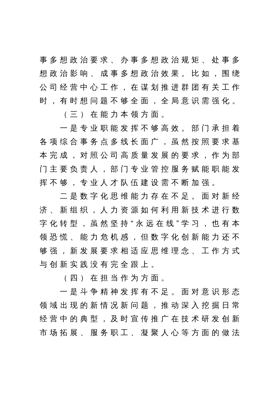 主题教育专题组织生活会个人对照检查_第3页