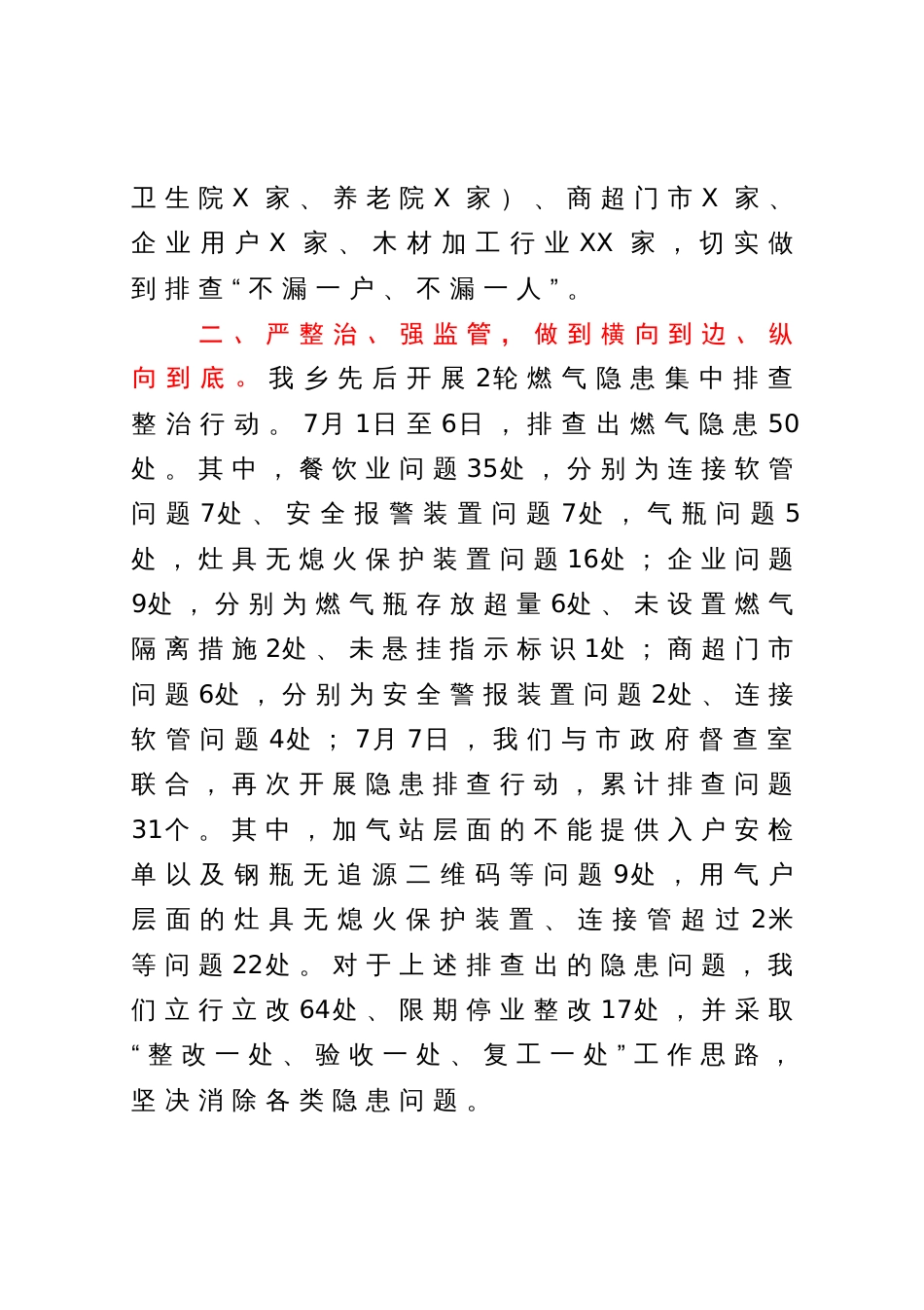 关于燃气安全专项隐患排查整治工作的汇报_第2页