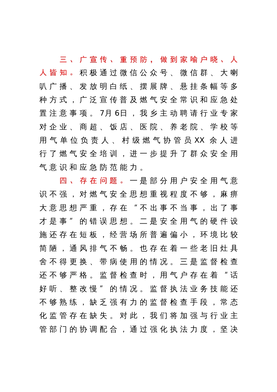 关于燃气安全专项隐患排查整治工作的汇报_第3页