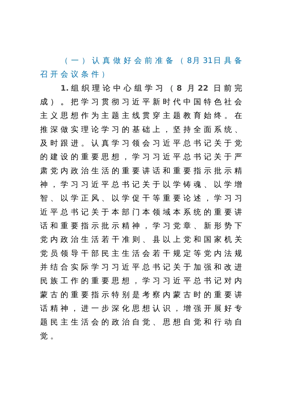公司党委学习贯彻2023年主题教育专题民主生活会方案_第3页