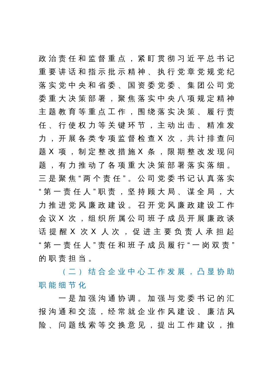 某公司2023年党风廉政建设工作总结_第2页