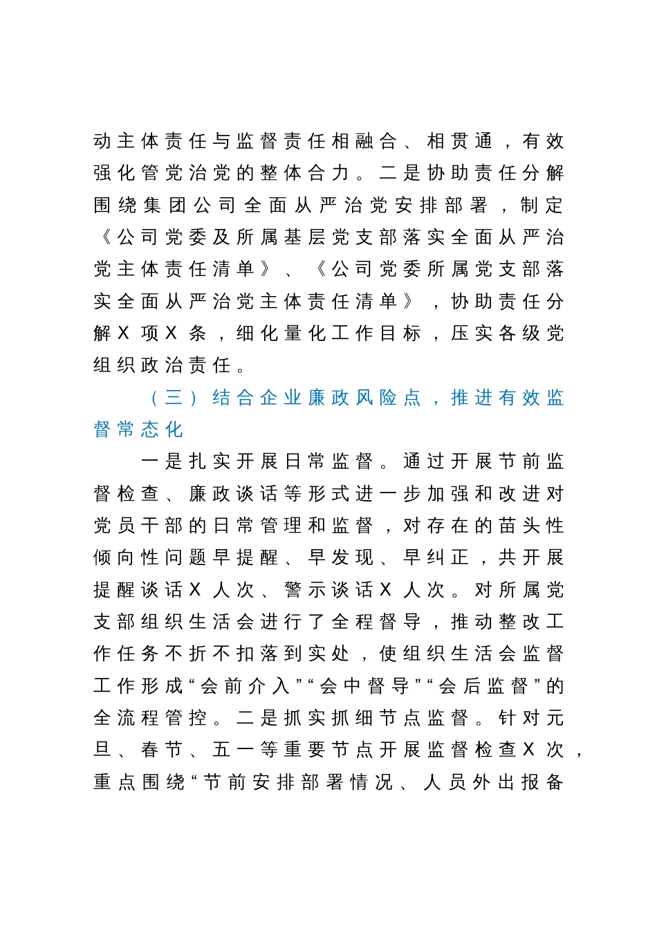 某公司2023年党风廉政建设工作总结_第3页