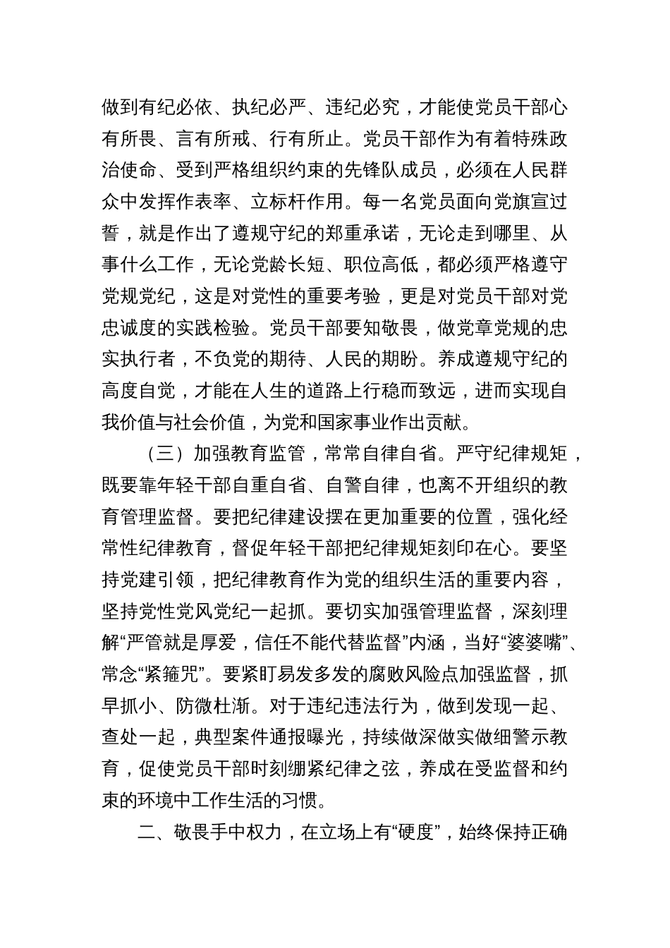 汇编1419期-专题党课讲稿参考汇编（3篇）_第3页