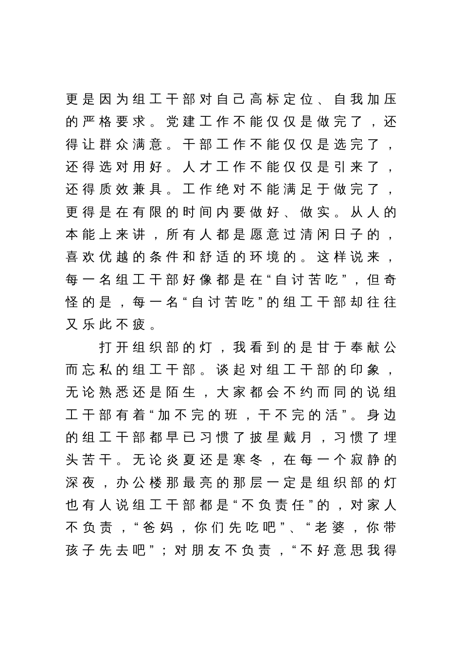 组织工作演讲发言_第2页