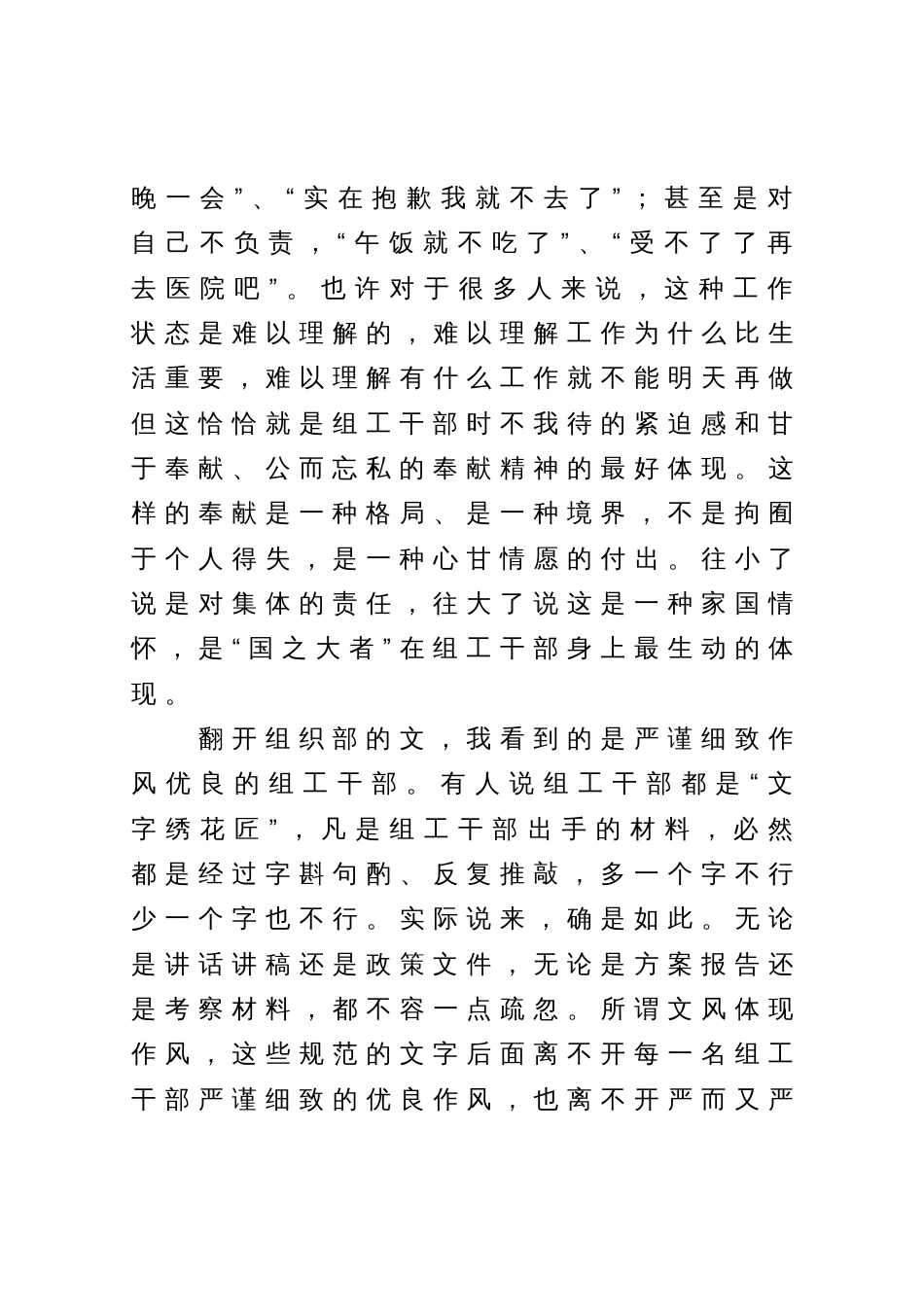组织工作演讲发言_第3页