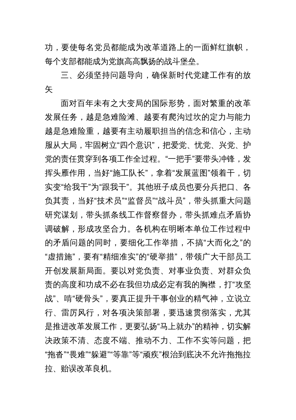 汇编1425期-基层党建工作专题会讲话参考汇编（3篇）_第3页