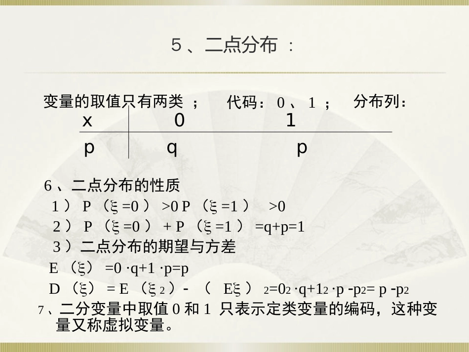 社会统计学(卢淑华)-第四章_第3页