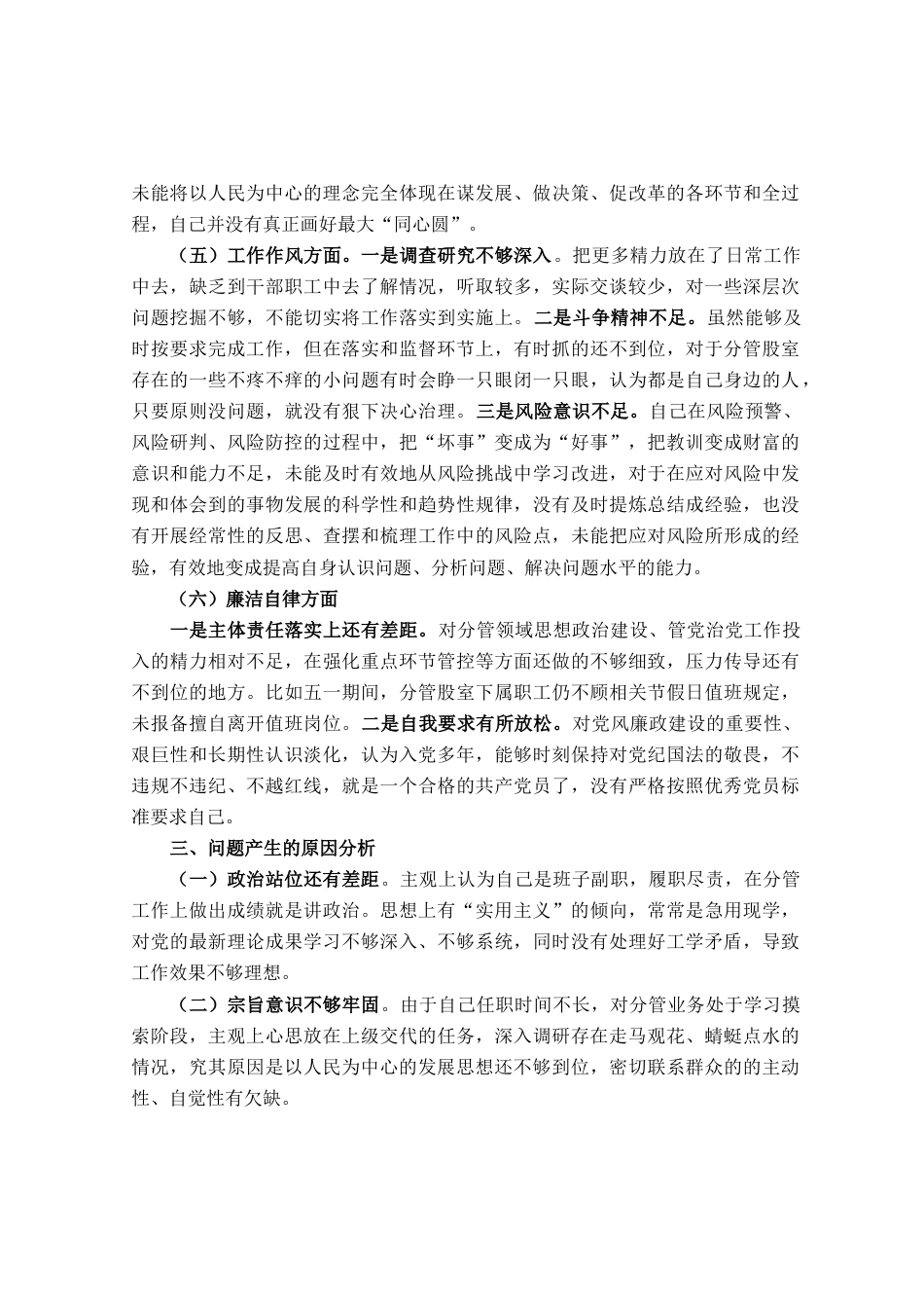 2023年主题教育专题民主生活会个人的对照检查材料_第2页