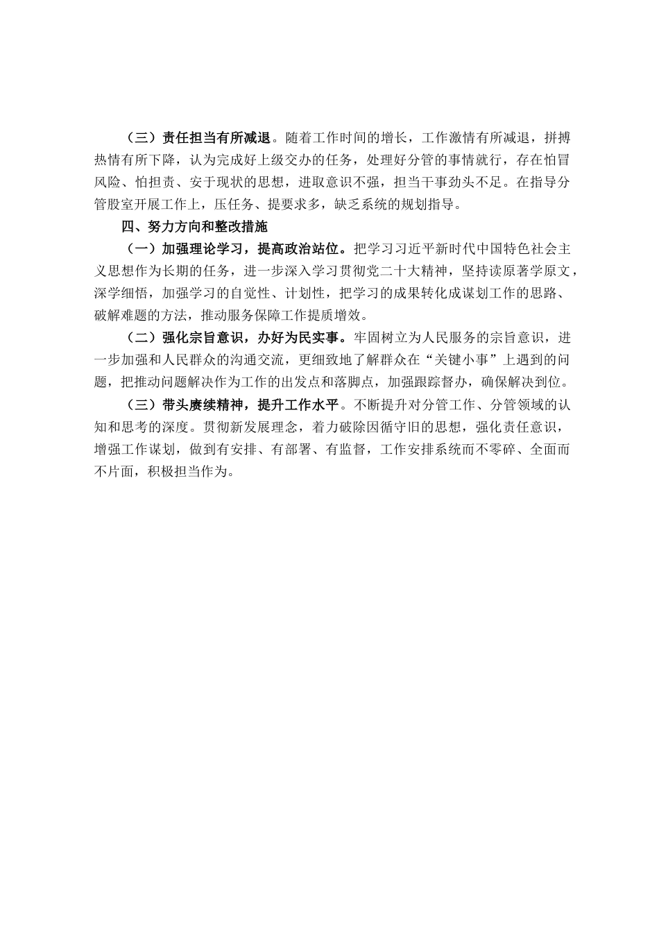 2023年主题教育专题民主生活会个人的对照检查材料_第3页