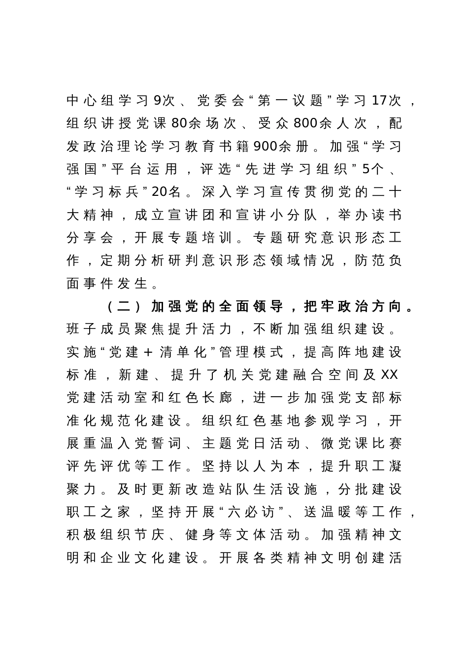 某国企领导班子关于2023年主题教育民主生活会“六个对照”对照检查材料_第2页