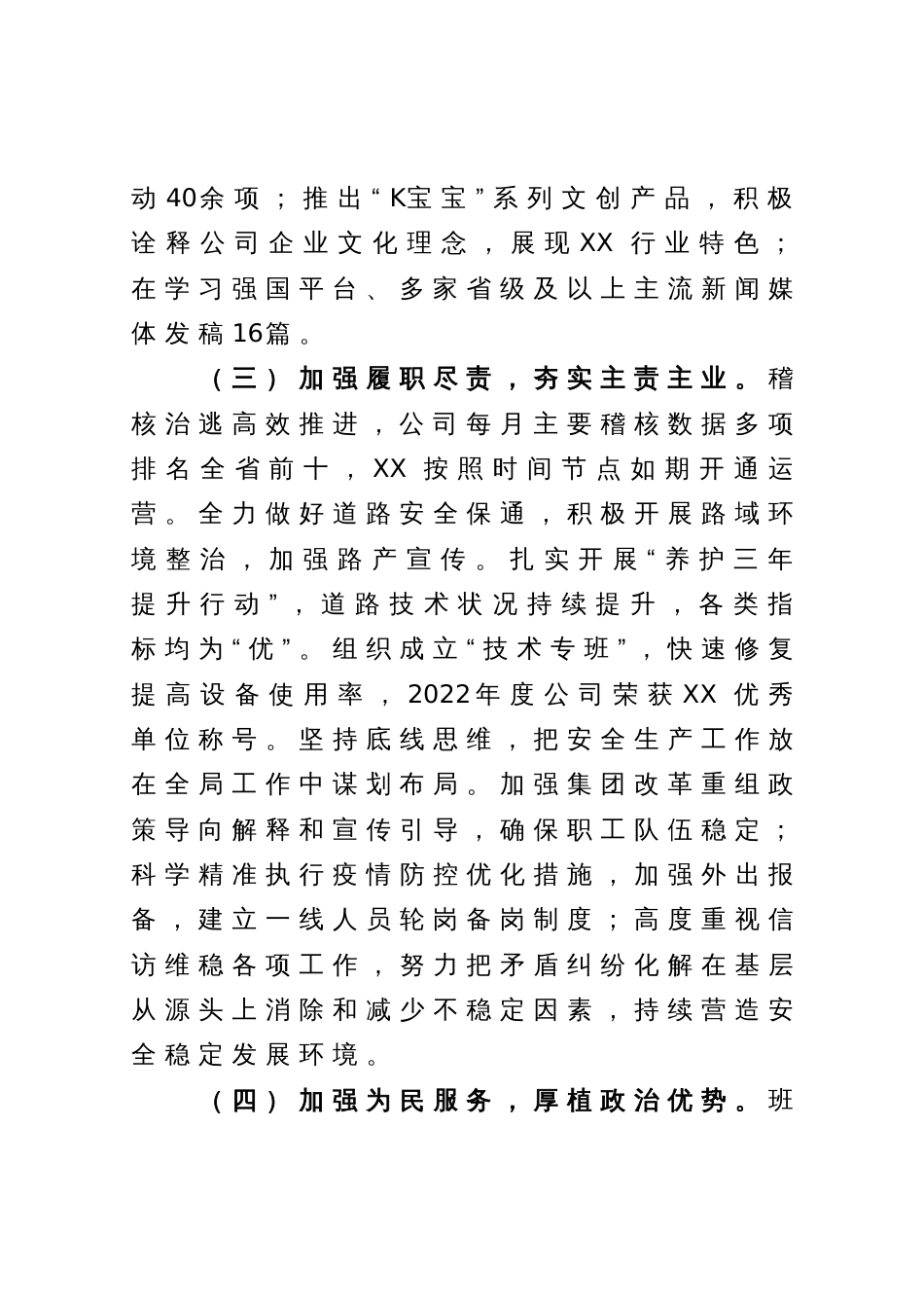 某国企领导班子关于2023年主题教育民主生活会“六个对照”对照检查材料_第3页