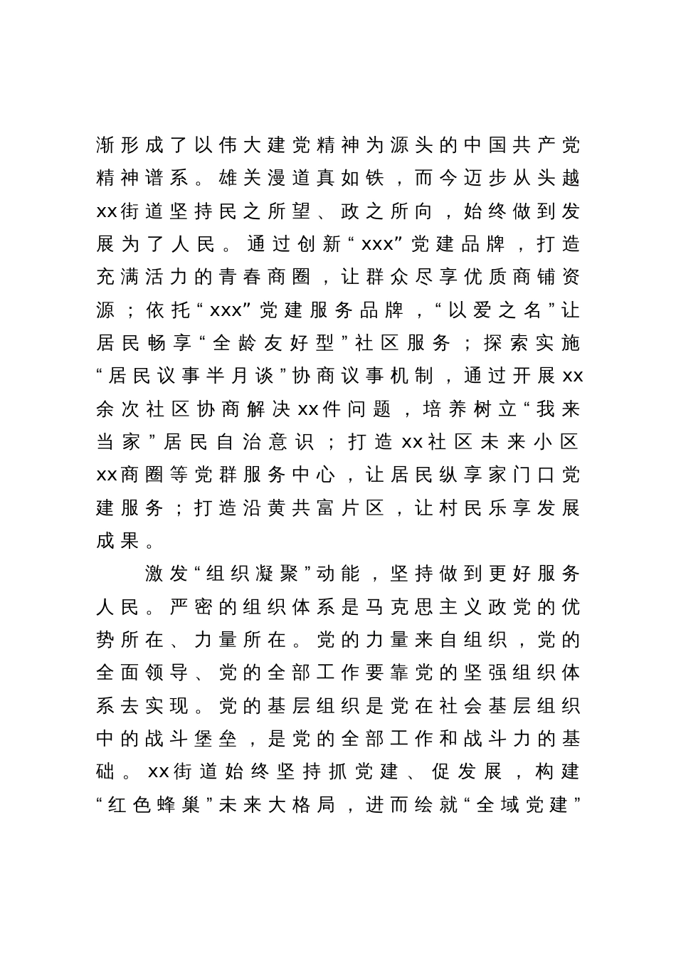 街道党工委书记在全区落实组织工作会议上的发言_第2页