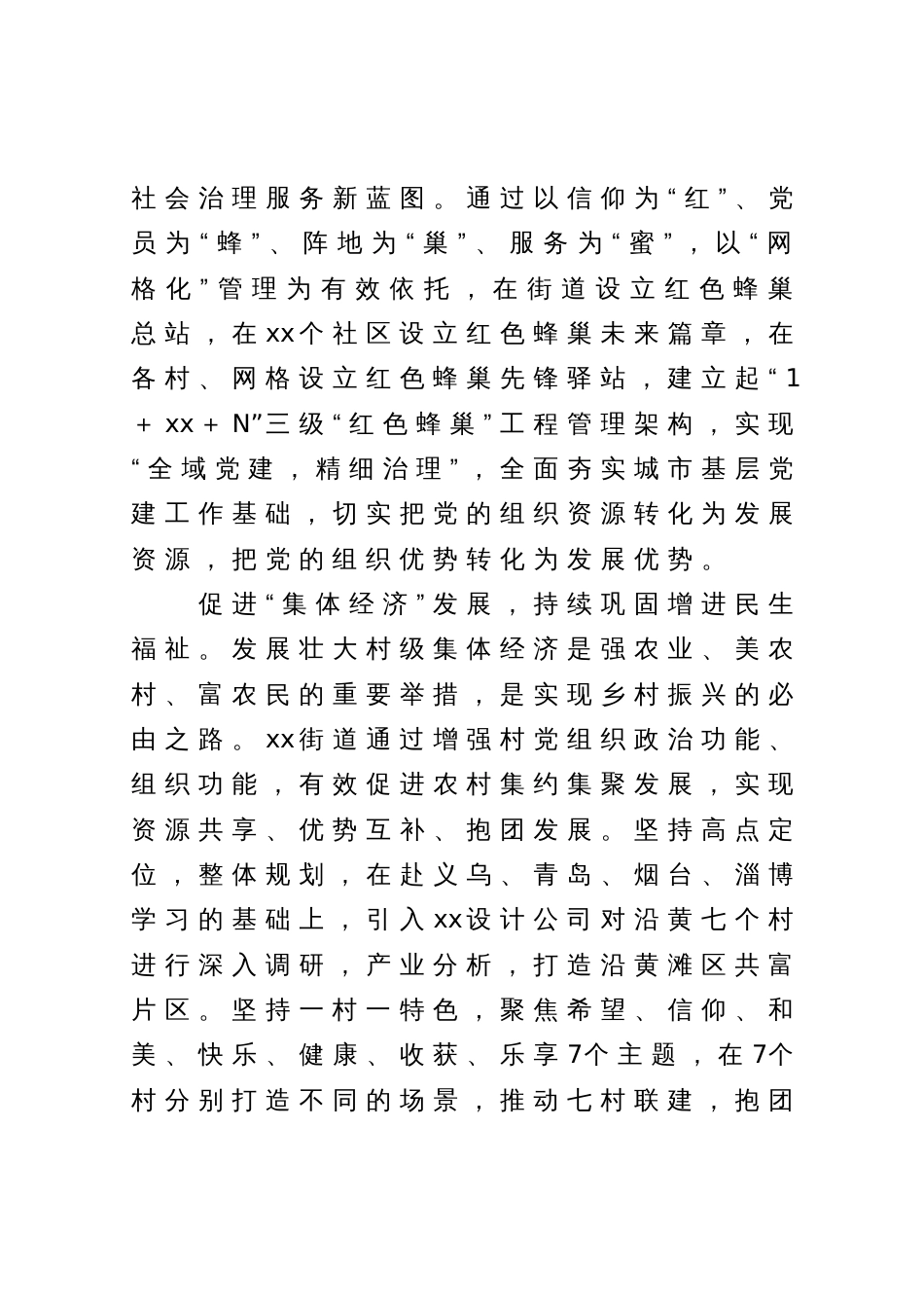 街道党工委书记在全区落实组织工作会议上的发言_第3页