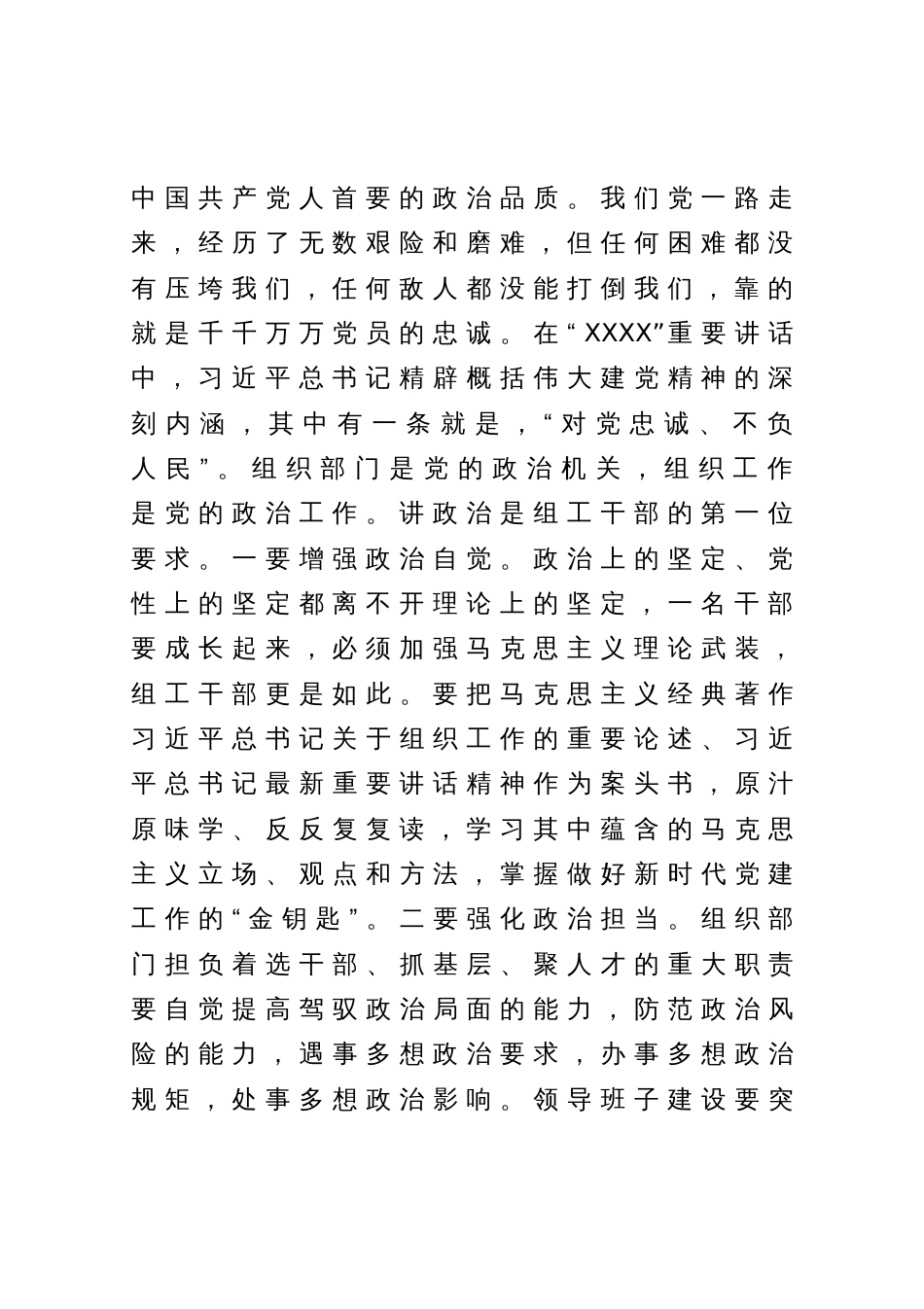 在某某县委组织部机关党支部专题组织生活会上的讲话_第2页