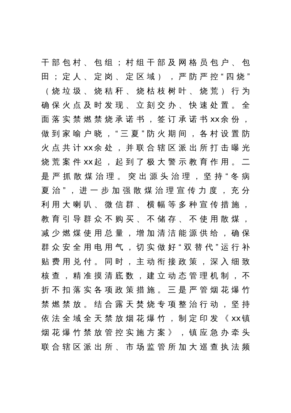 在全市生态环境保护工作会议上的发言_第3页