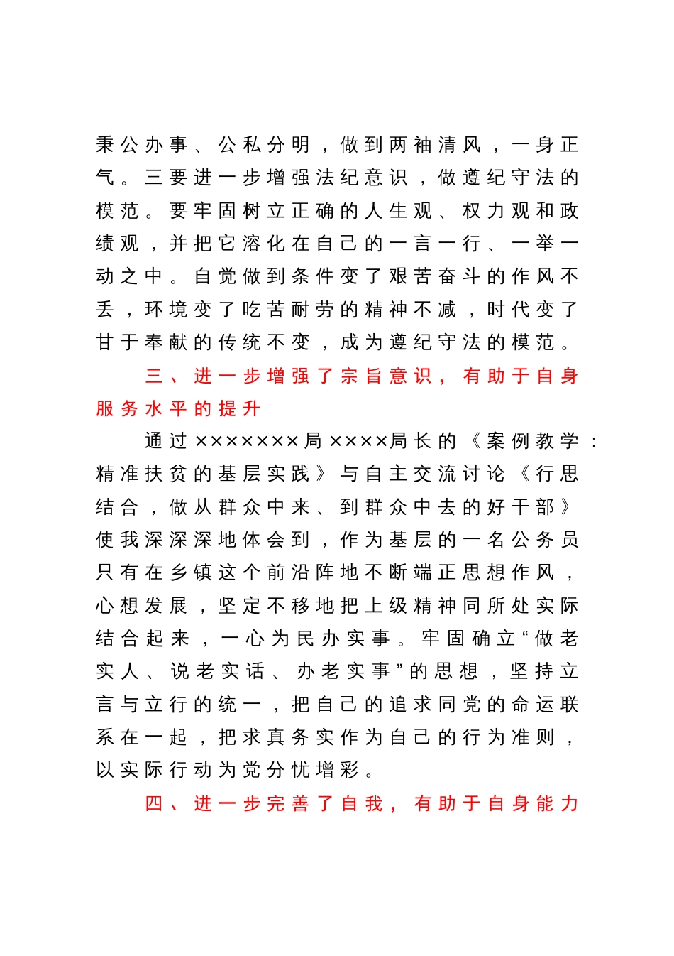 在县年轻优秀干部和人才递进培养计划班的发言_第3页