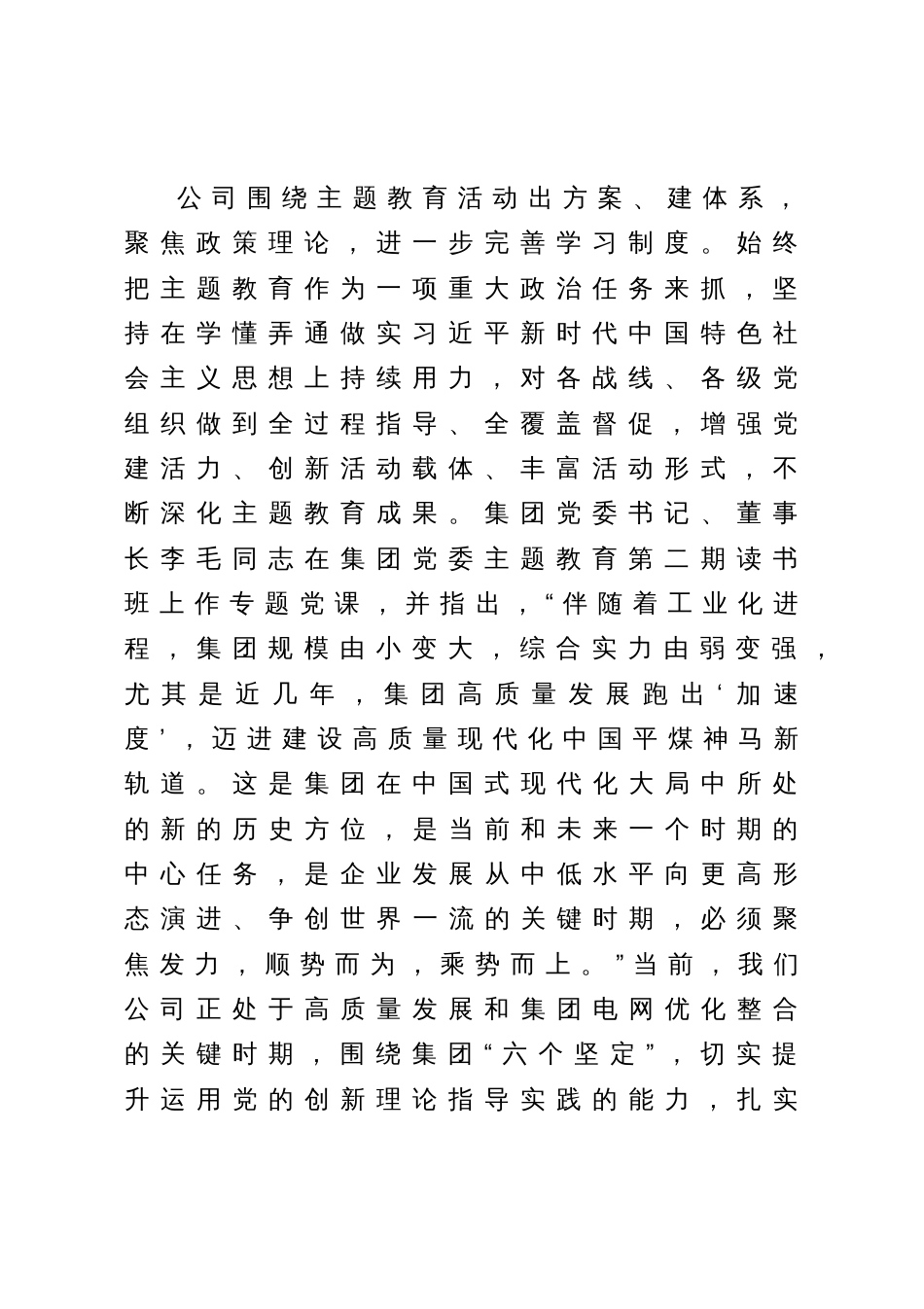 学习贯彻习2023年主题教育专题研讨发言汇编4篇_第3页