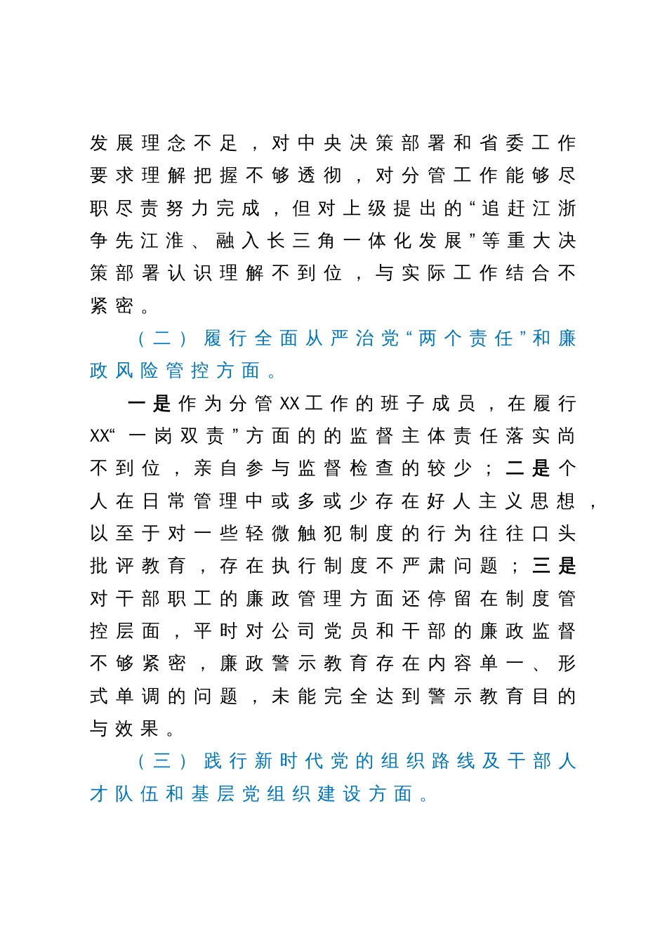 国企公司董事长巡视整改专题民主生活会对照检查发言材料_第2页