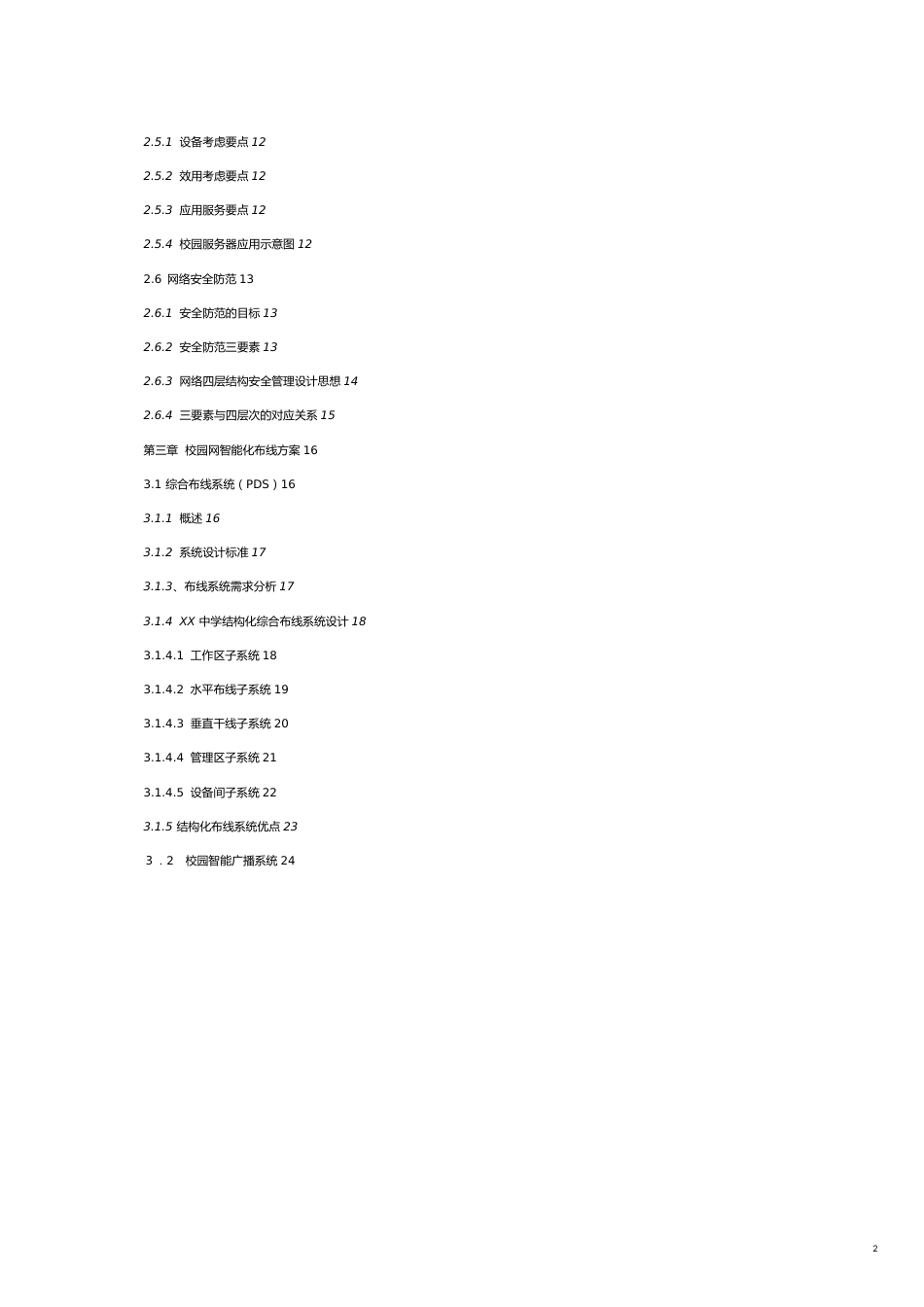 某中学校园网建设工程建议书[共21页]_第2页