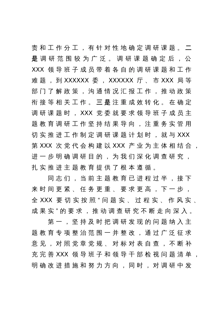 在党委（党组）第一批主题教育调研成果交流会上的讲话_第2页