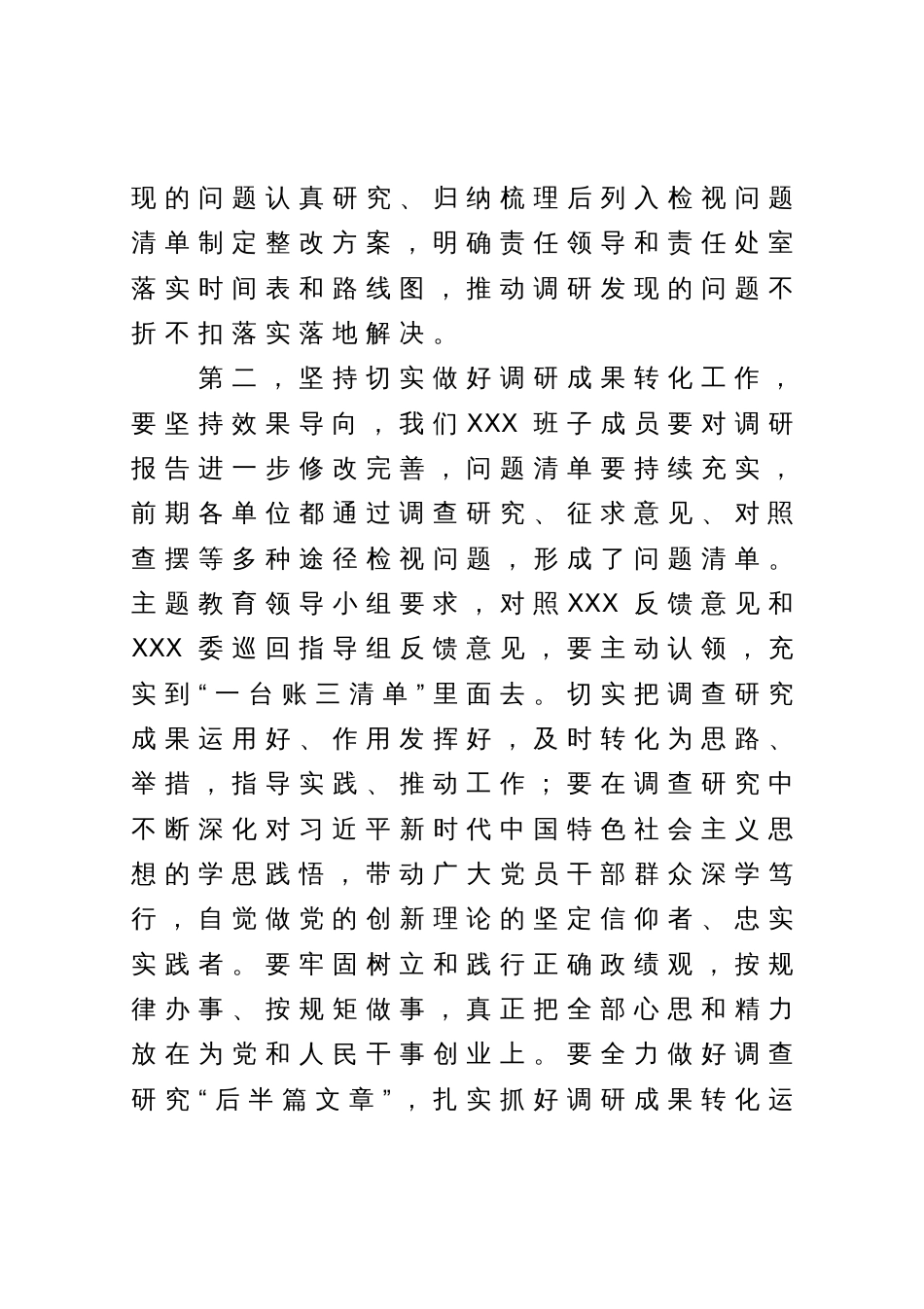 在党委（党组）第一批主题教育调研成果交流会上的讲话_第3页