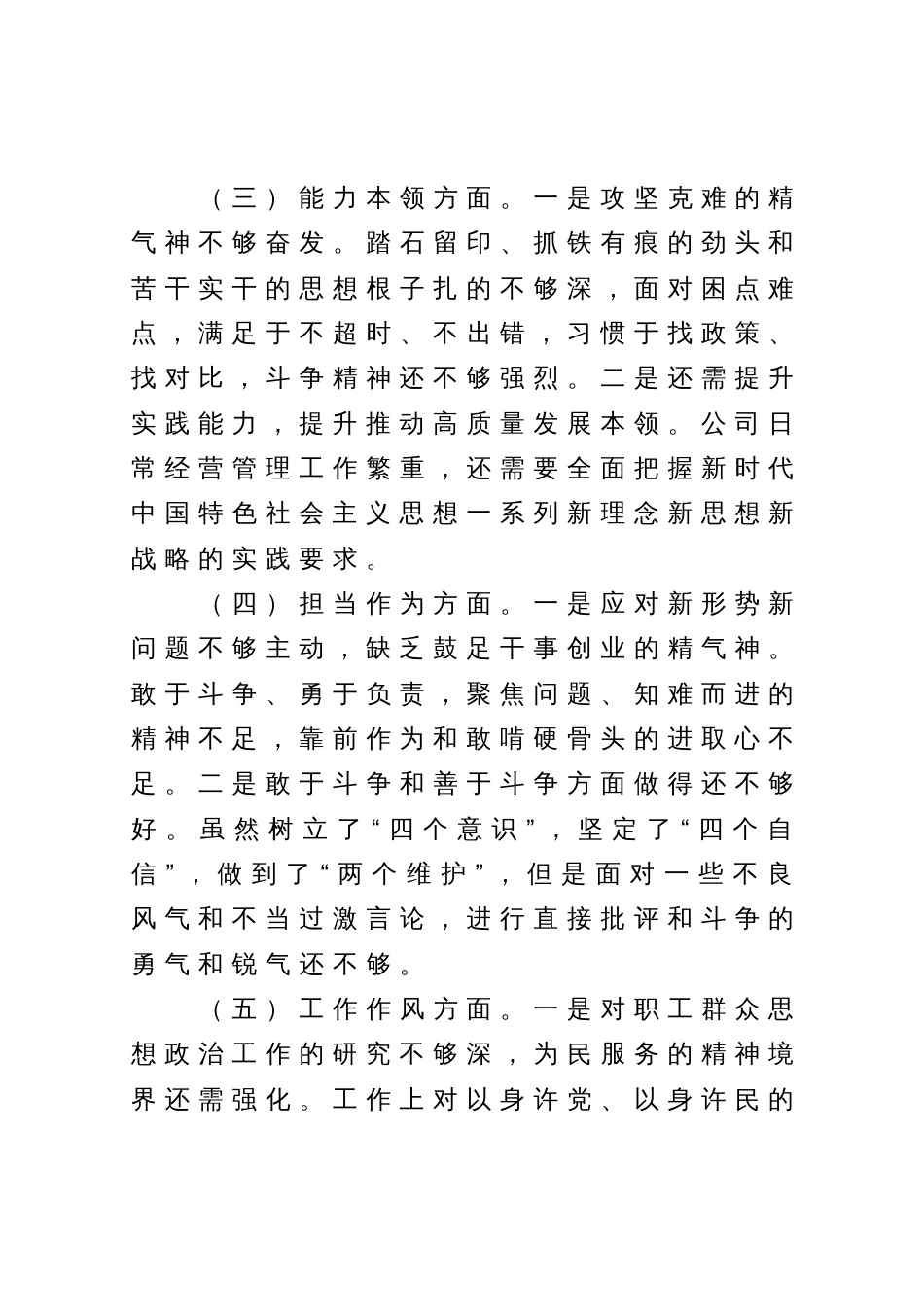 集团公司2023年主题教育专题民主生活会个人检视材料_第3页