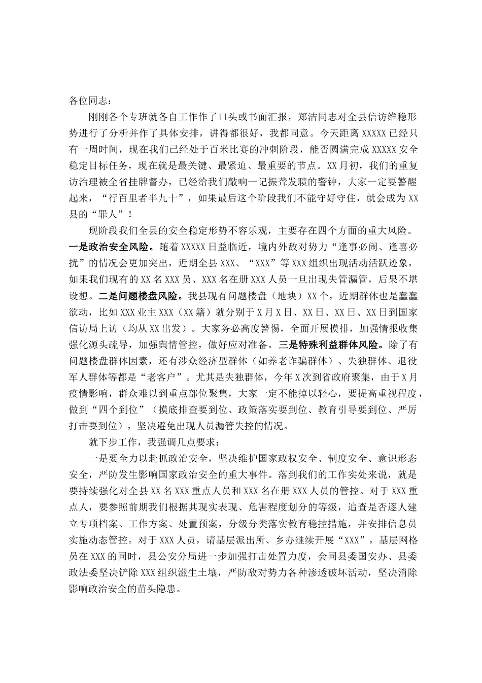 政法委书记在安全稳定工作调度会上的部署提纲_第1页