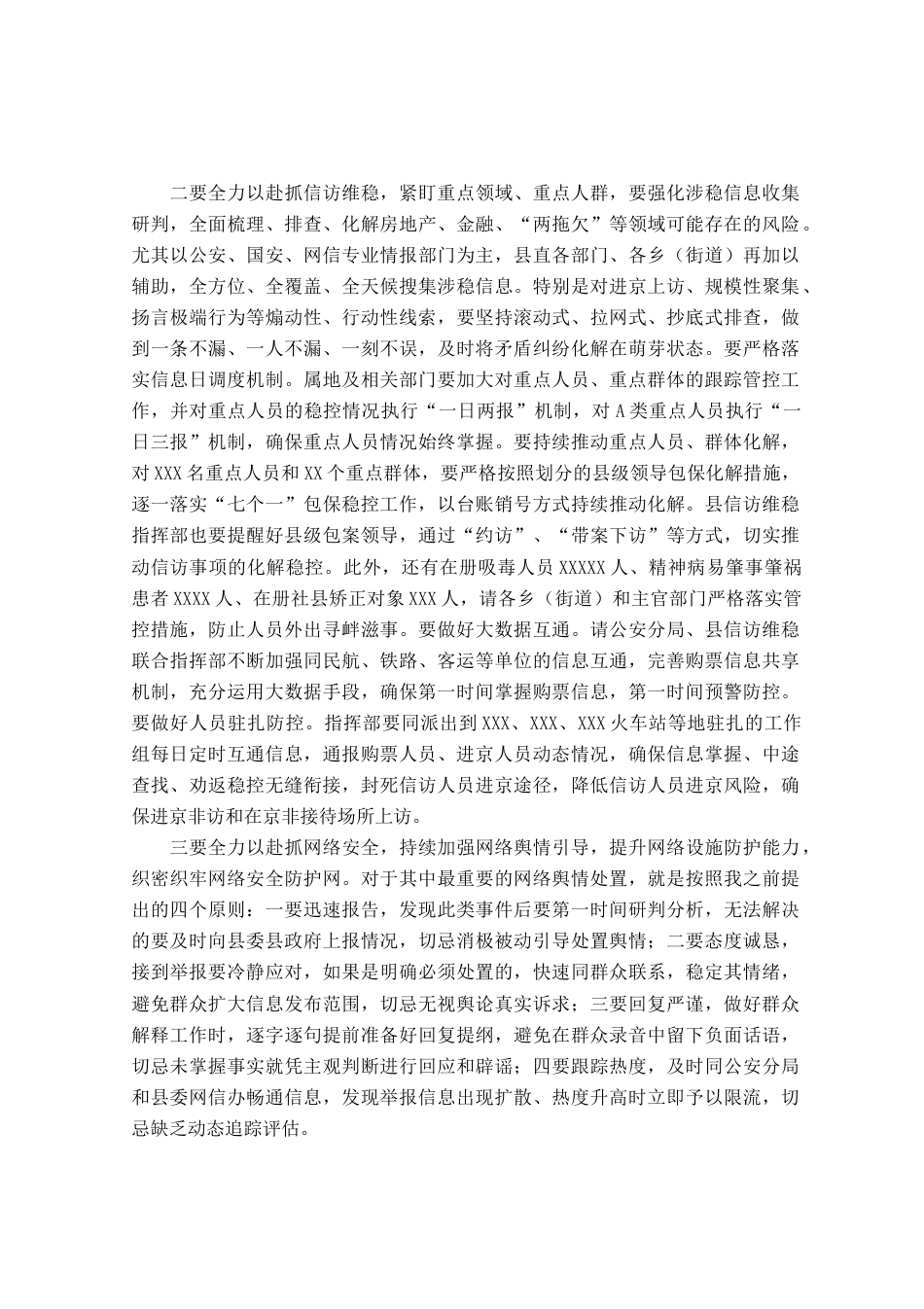 政法委书记在安全稳定工作调度会上的部署提纲_第2页