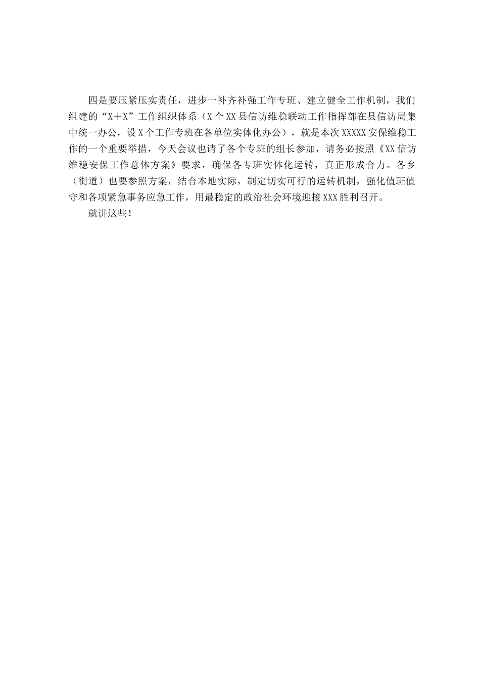 政法委书记在安全稳定工作调度会上的部署提纲_第3页