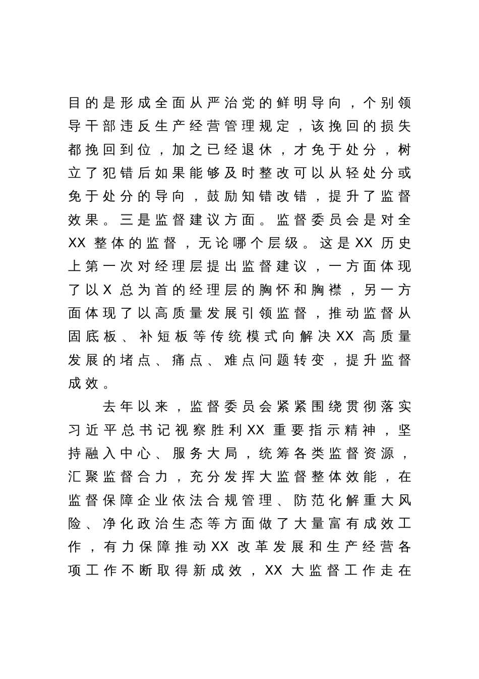 在公司监督委员会会议上的讲话_第2页