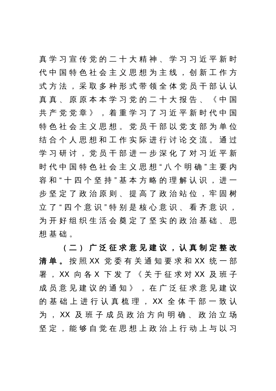 关于召开主题教育民主生活会、组织生活会有关情况的报告_第2页