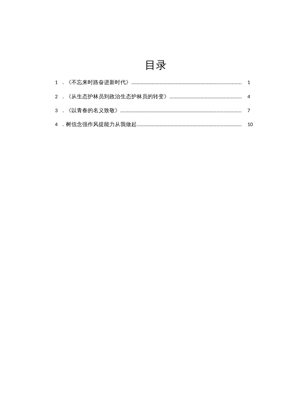 纪检监察干部演讲稿汇编4篇_第1页
