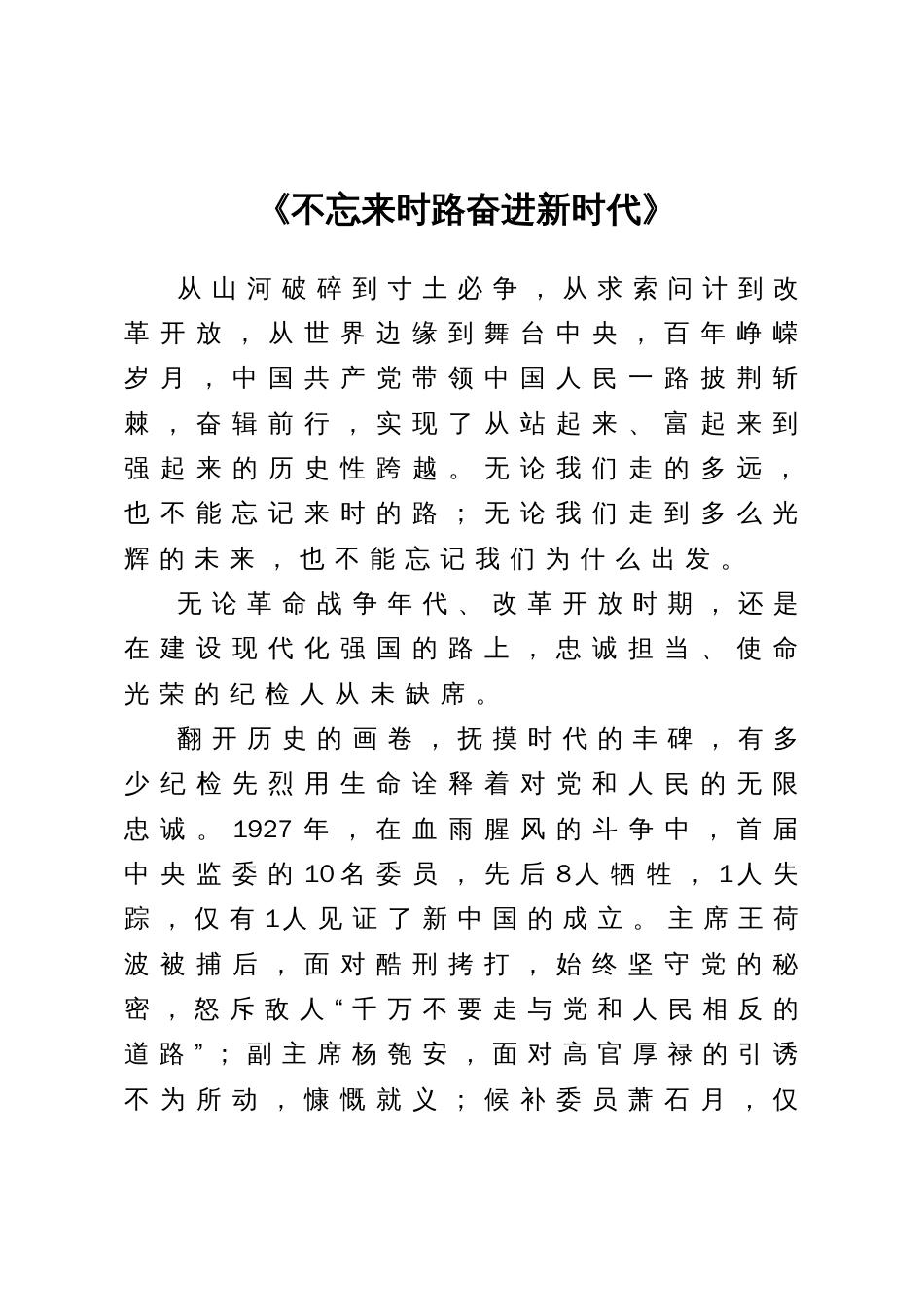 纪检监察干部演讲稿汇编4篇_第2页