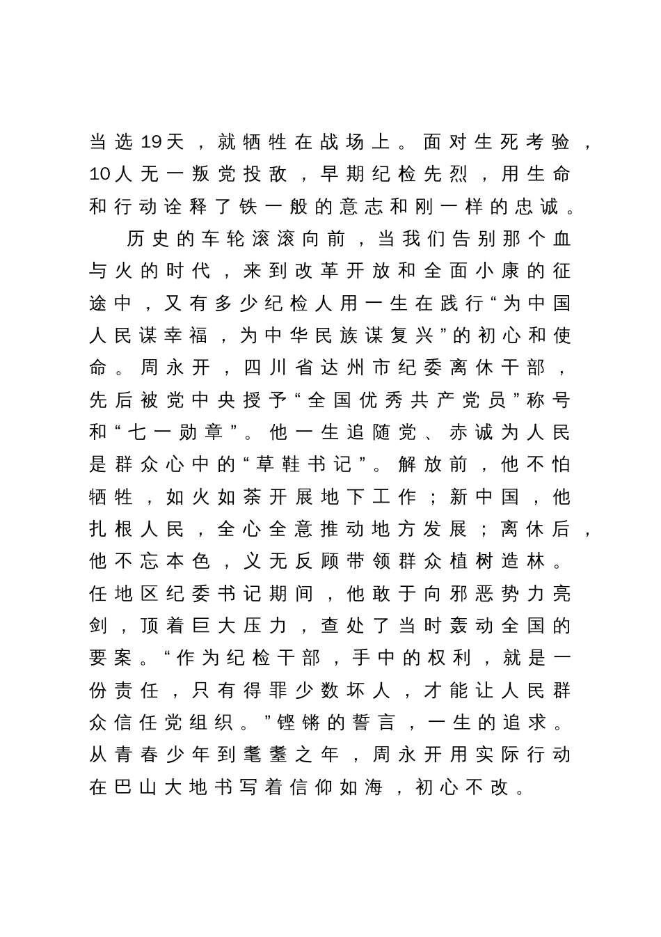 纪检监察干部演讲稿汇编4篇_第3页
