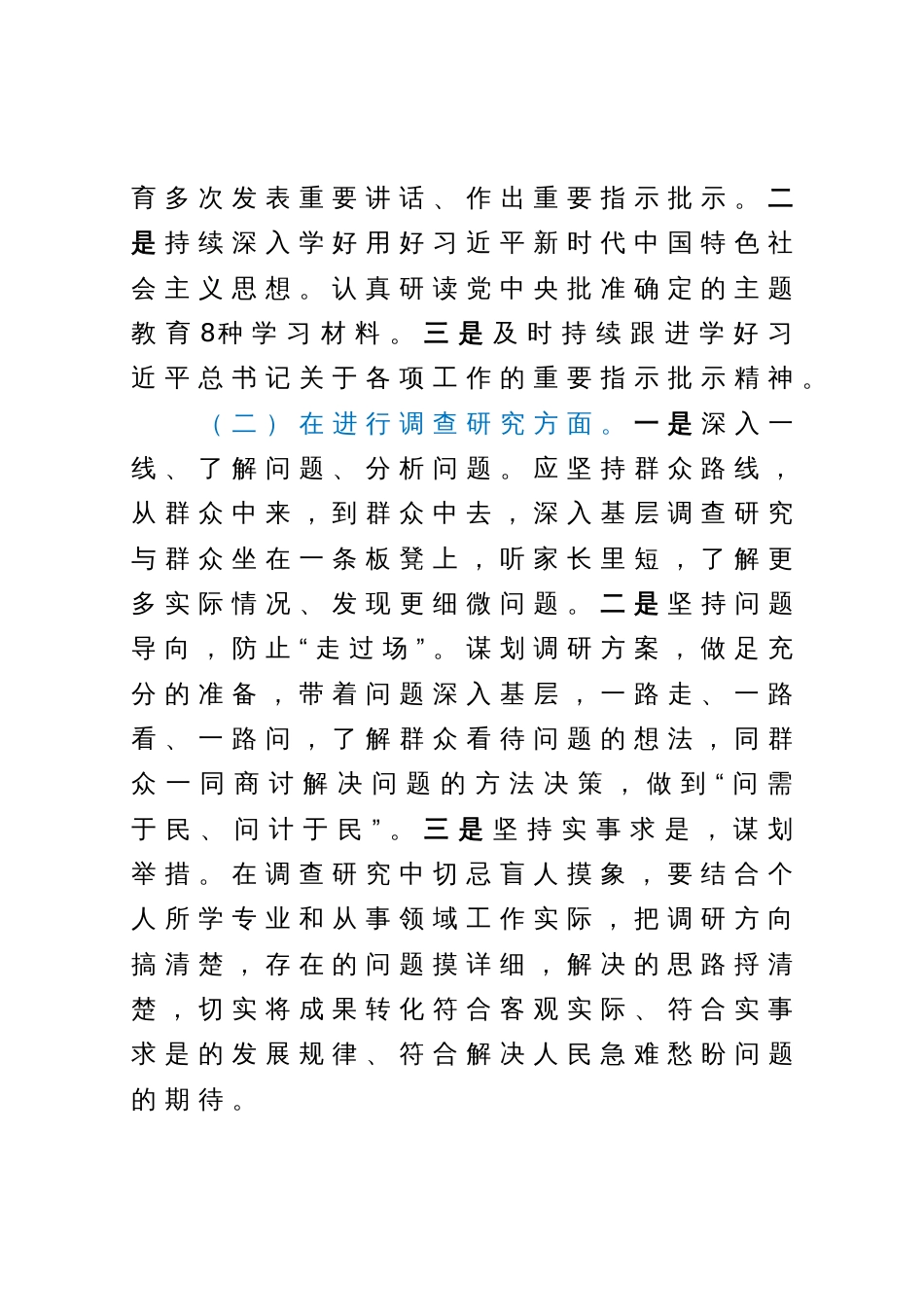 主题教育经验做法调研提纲_第2页