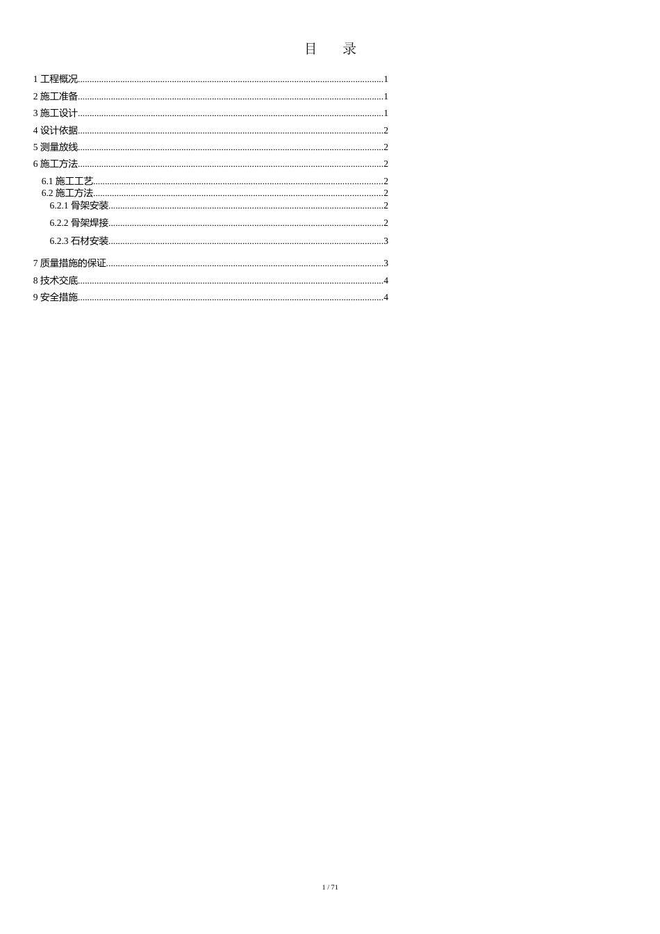 外墙干挂石材施工方案2014[共5页]_第2页